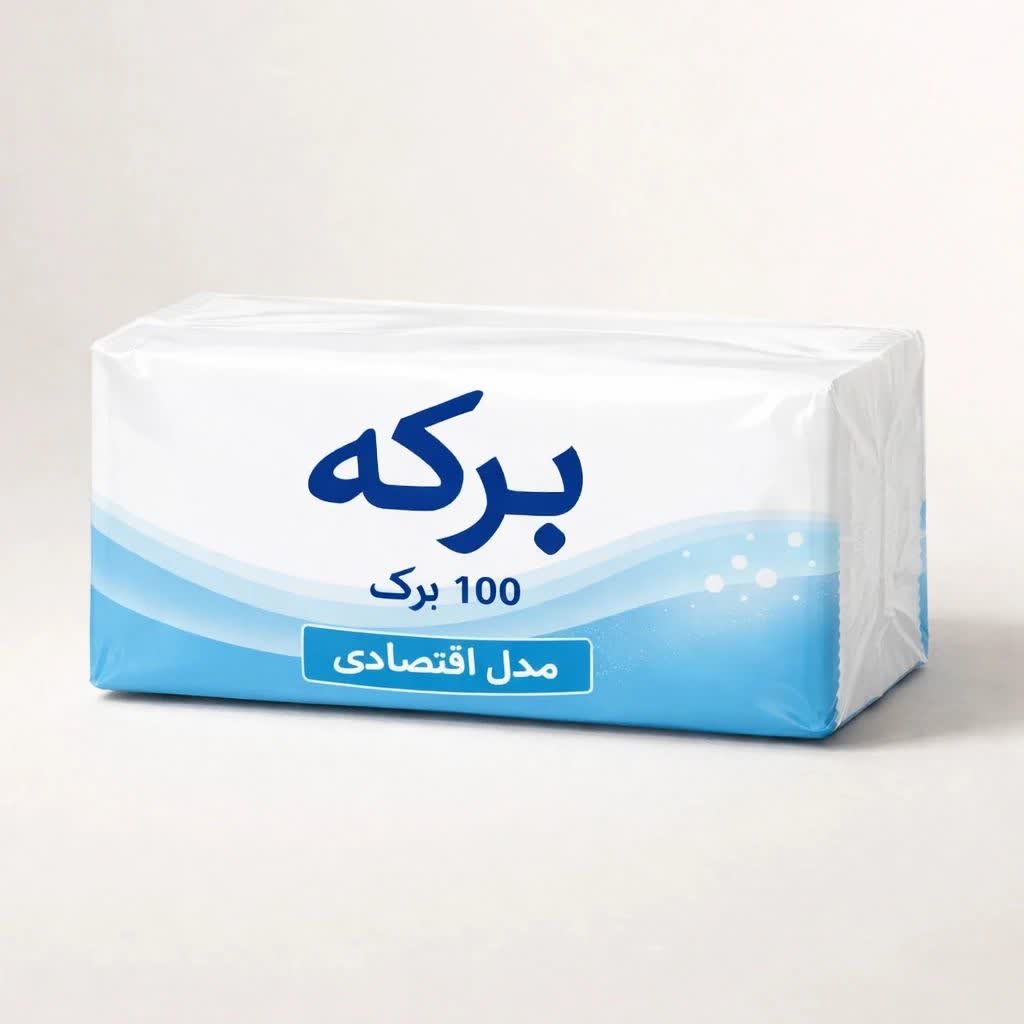 دستمال‌اقتصادی‌۱۰۰‌برگ‌برکه